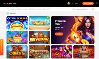 Официальное зеркало казино Aurora