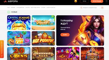 Официальное зеркало казино Aurora